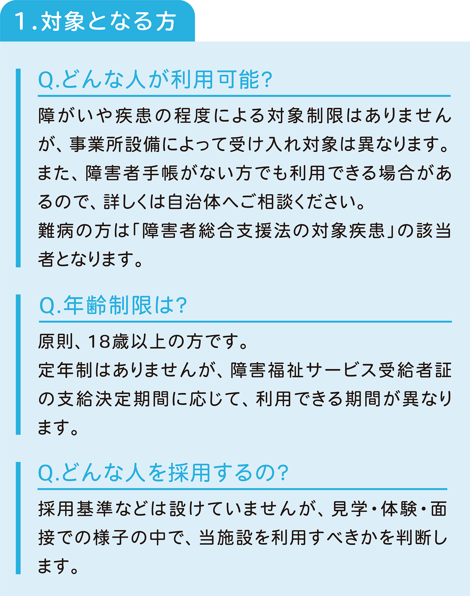 対象となる方