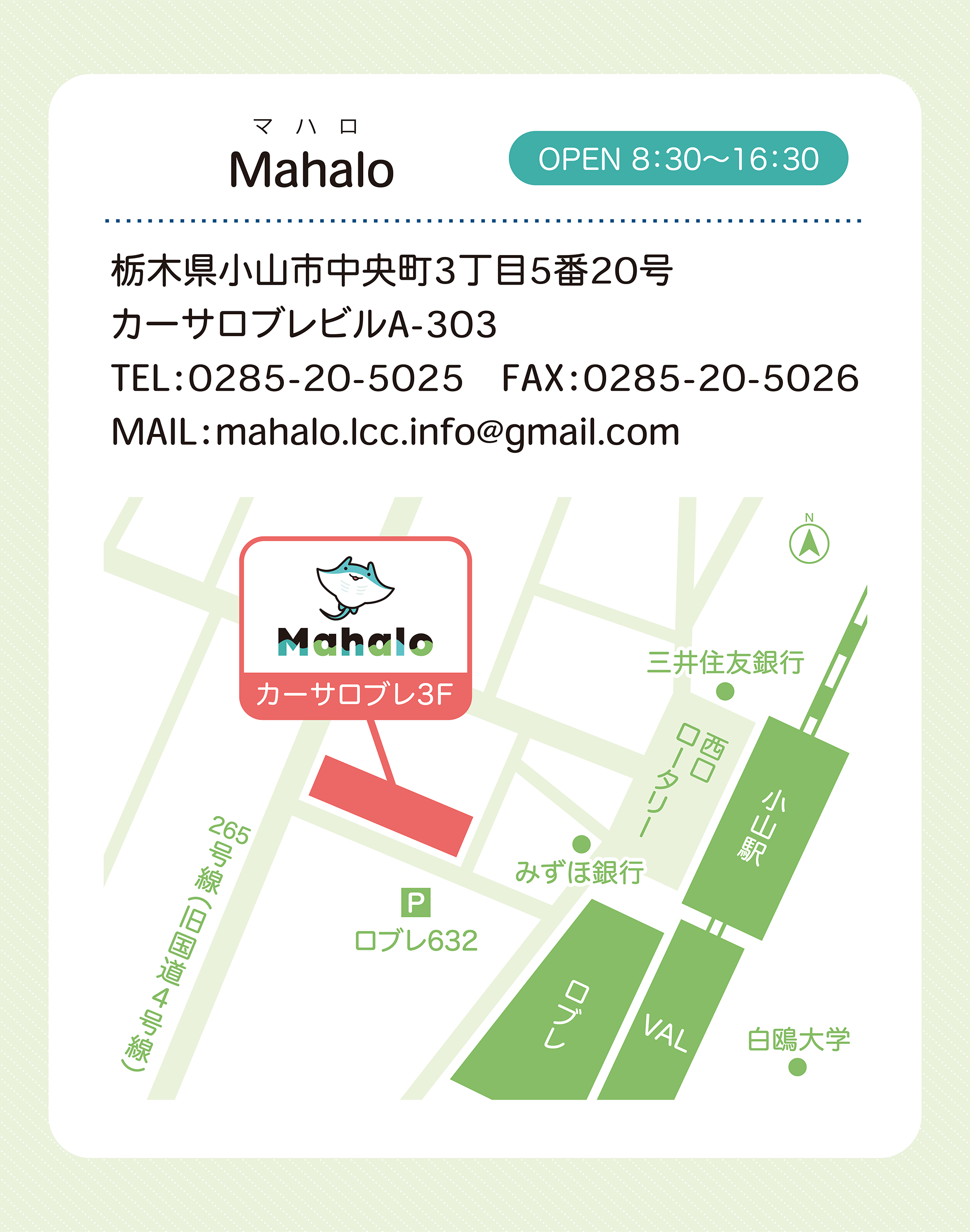 Mahalo事業所紹介