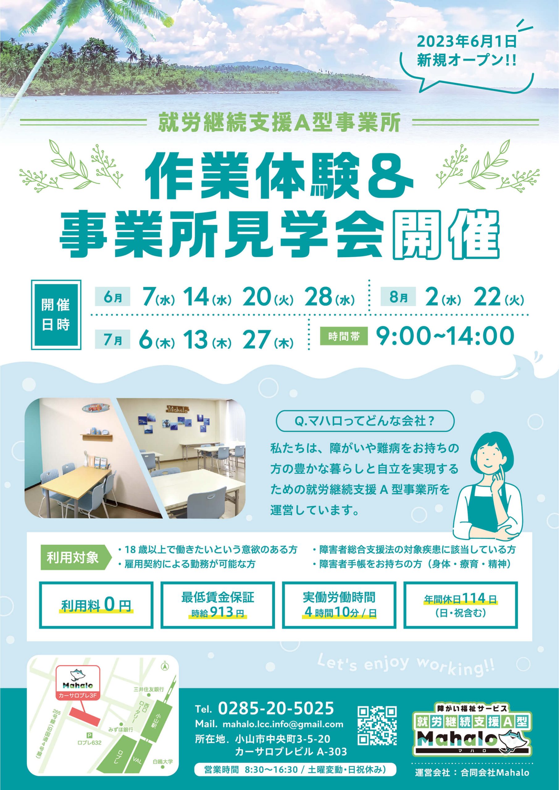 作業体験・見学会開催